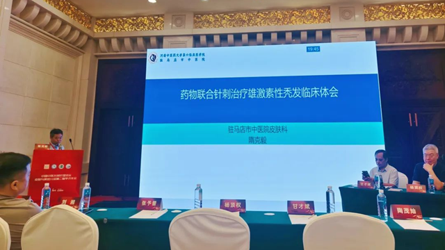  駐馬店市中醫(yī)院皮膚科專家隋克毅參加中國(guó)中醫(yī)藥研究促進(jìn)會(huì)皮膚與美容分會(huì)第二屆學(xué)術(shù)年會(huì)