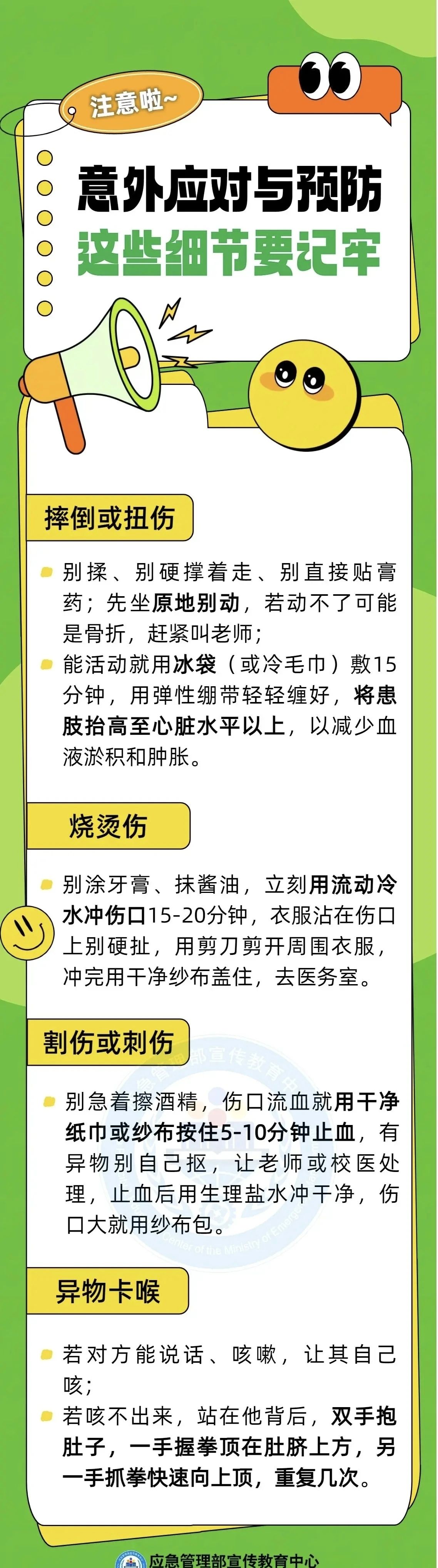 神獸歸位 | 校園五類高發(fā)意外，別等出事才注意！