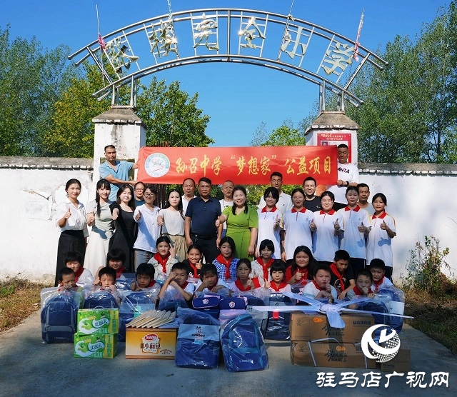 新蔡縣孫召鎮(zhèn)張樓小學(xué)開展“夢想家”公益捐贈(zèng)活動(dòng)