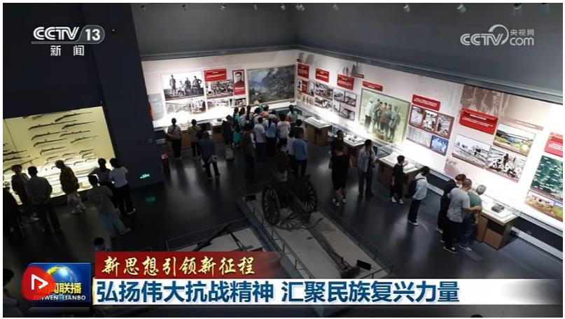 【新思想引領(lǐng)新征程】弘揚偉大抗戰(zhàn)精神 匯聚民族復(fù)興力量