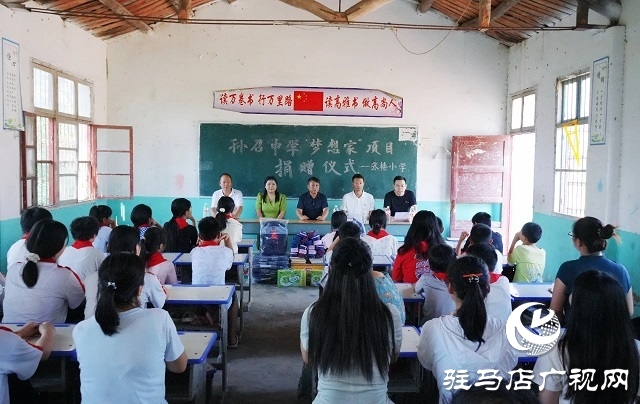 新蔡縣孫召鎮(zhèn)張樓小學(xué)開展“夢想家”公益捐贈(zèng)活動(dòng)