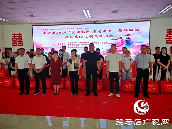 平輿縣舉辦七夕集體頒證活動 文明婚俗新風(fēng)尚浸潤人心  。