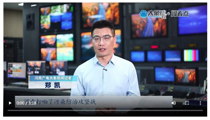 河南為何這個時候狠抓環(huán)保？丨大象時政·周看點