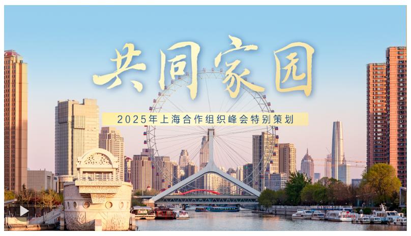 眾行致遠(yuǎn) | 微視頻《共同家園》