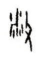 古人怎么謙稱(chēng)自己
