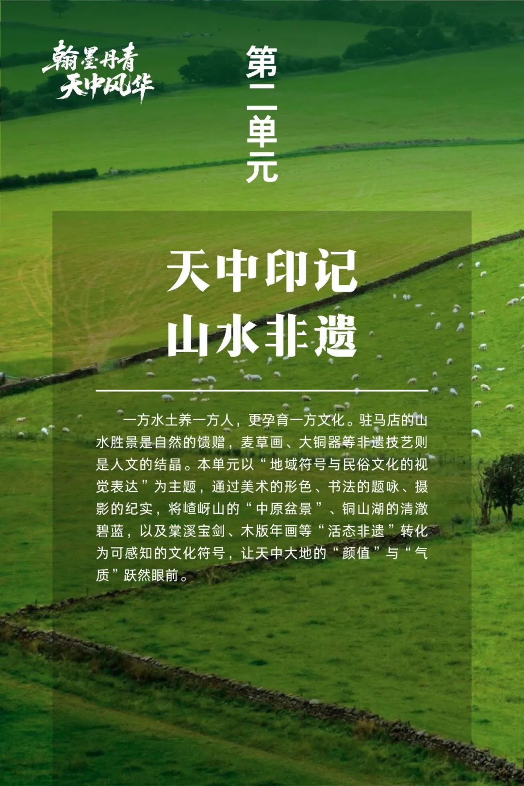 【線上展】翰墨丹青·天中風(fēng)華——蔡國(guó)六百年文脈相承藝術(shù)作品展（三）