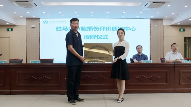  2025年駐馬店市神經(jīng)外科醫(yī)療質(zhì)量控制中心、市腦損傷評價質(zhì)控中心工作會召開