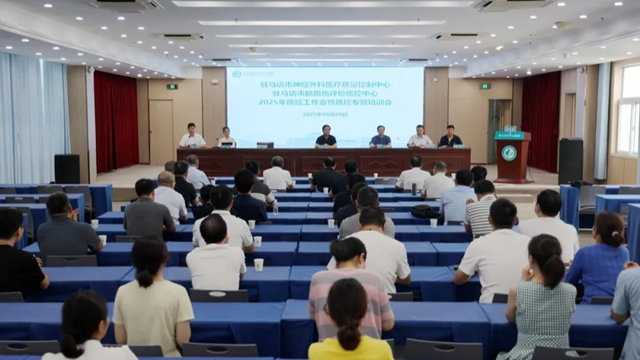  2025年駐馬店市神經(jīng)外科醫(yī)療質(zhì)量控制中心、市腦損傷評價質(zhì)控中心工作會召開