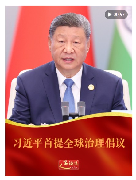 近鏡頭｜習(xí)近平首提全球治理倡議