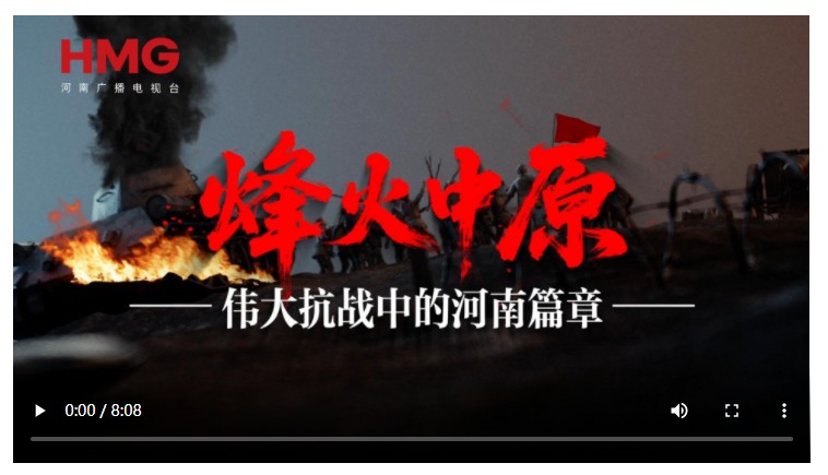 烽火中原：偉大抗戰(zhàn)中的河南篇章