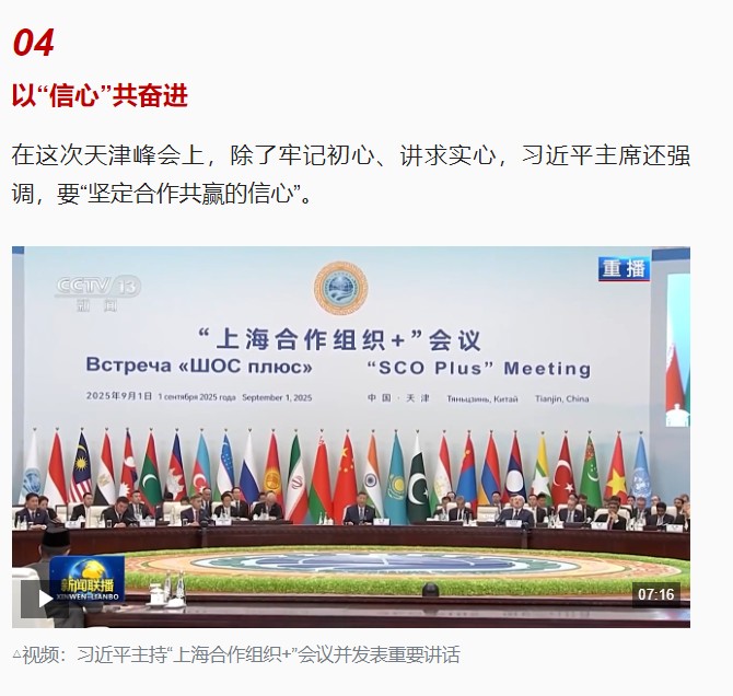 時(shí)政新聞眼丨上合天津峰會(huì)，習(xí)近平為何首次提出全球治理倡議