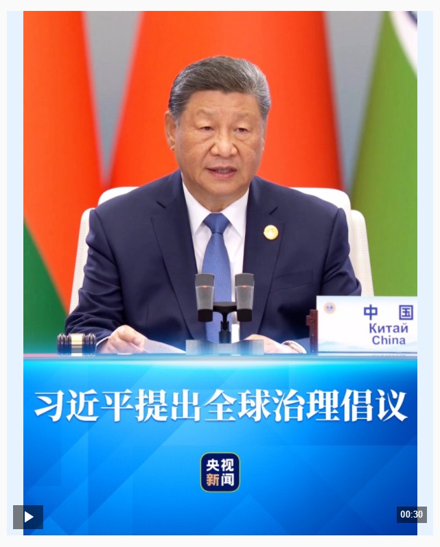 習(xí)主席首次提出“全球治理倡議”，將為世界帶來(lái)什么?