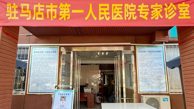 名醫(yī)下沉惠基層，駐馬店市第一人民醫(yī)院醫(yī)療專家常態(tài)化坐診水屯鎮(zhèn)衛(wèi)生院