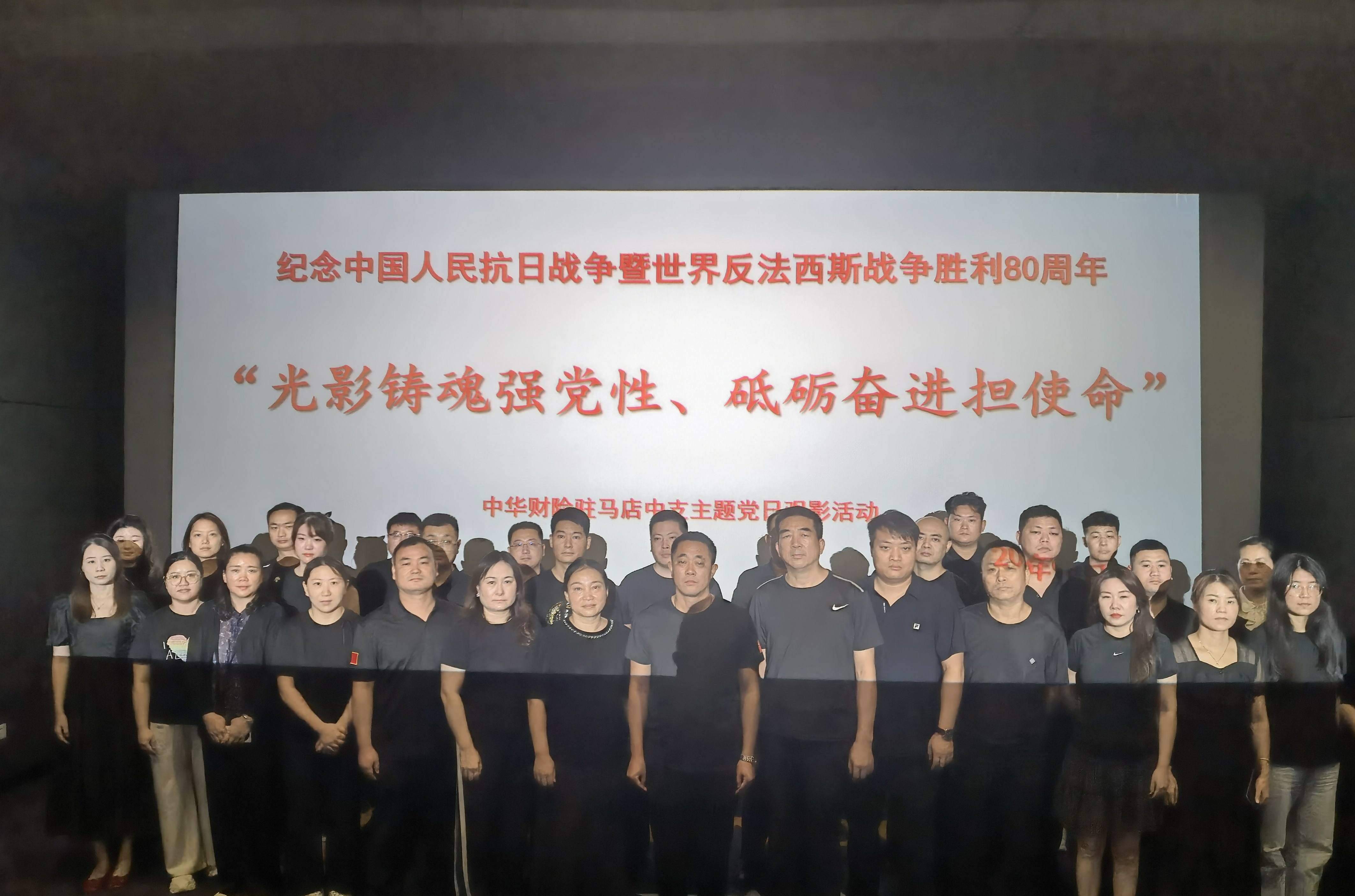 中華財(cái)險(xiǎn)駐馬店中支開(kāi)展“光影鑄魂強(qiáng)黨性、砥礪奮進(jìn)擔(dān)使命”主題黨日觀影活動(dòng)