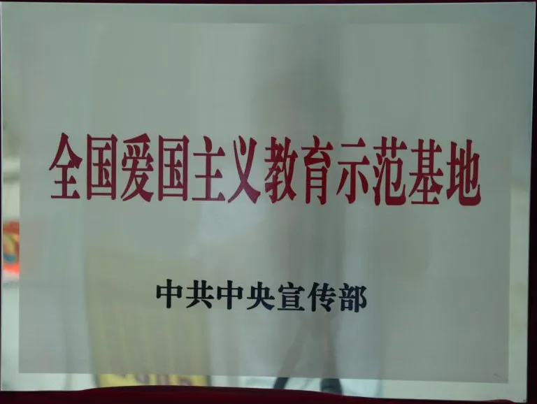 第四批國家級抗戰(zhàn)紀(jì)念設(shè)施、遺址公布！中共中央中原局舊址名列其中！