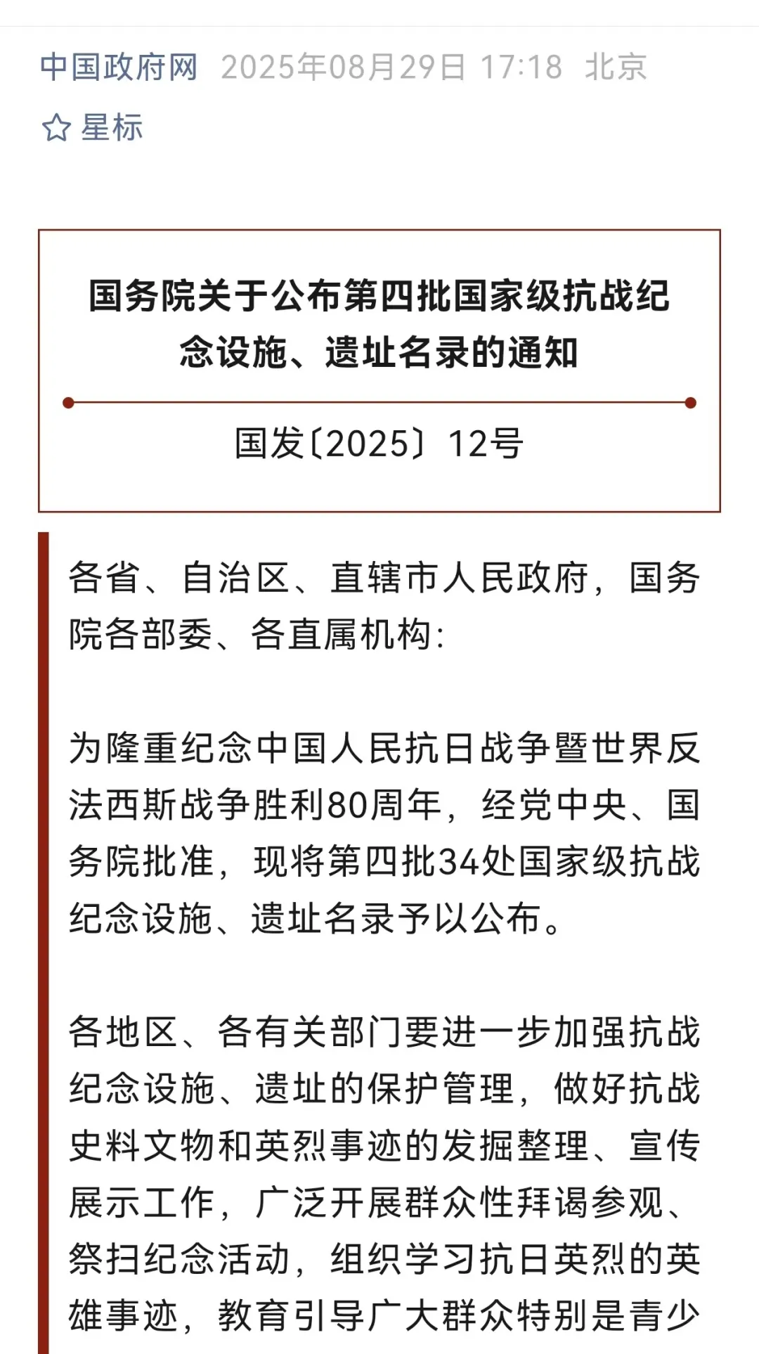 第四批國家級抗戰(zhàn)紀(jì)念設(shè)施、遺址公布！中共中央中原局舊址名列其中！