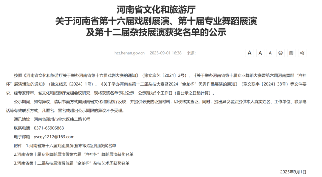 駐馬店戲劇佳績(jī)頻傳，河南省第十六屆戲劇展演獲獎(jiǎng)名單公示！