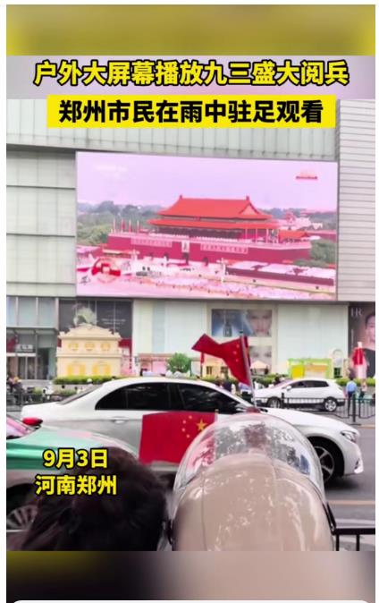 Z視點 | 今天，一起看閱兵