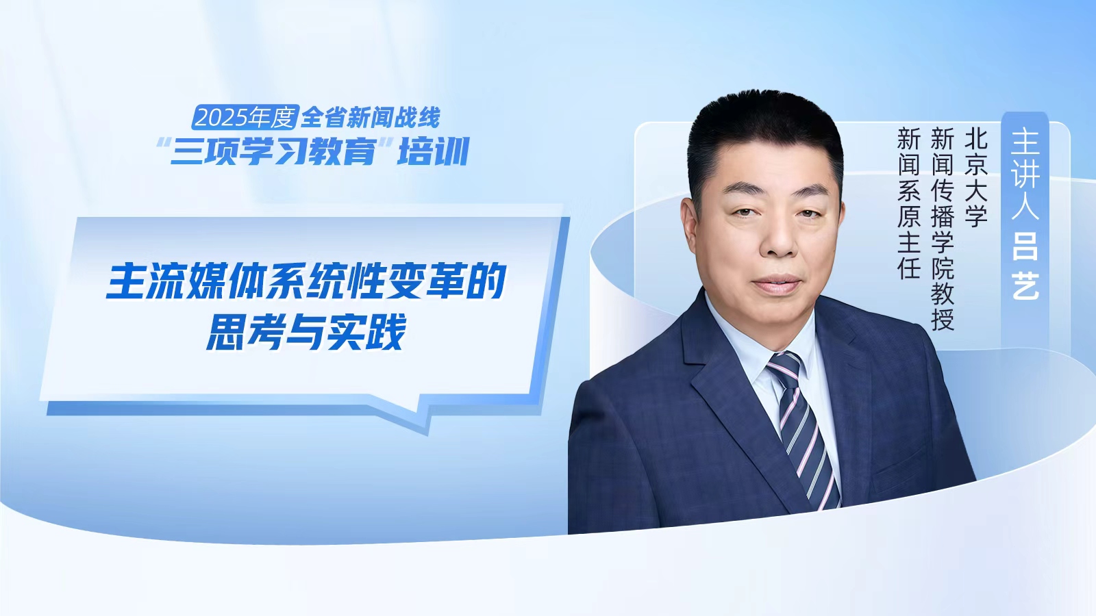2025年度河南省新聞戰(zhàn)線“三項(xiàng)學(xué)習(xí)教育”培訓(xùn)5日啟動(dòng)