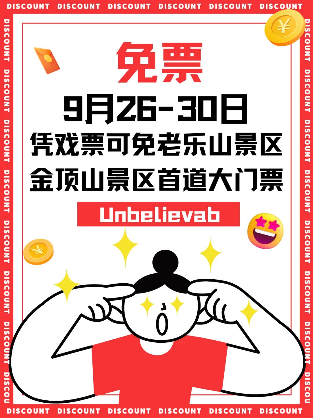你買到票了嗎？李樹建精彩豫劇表演不見不散！