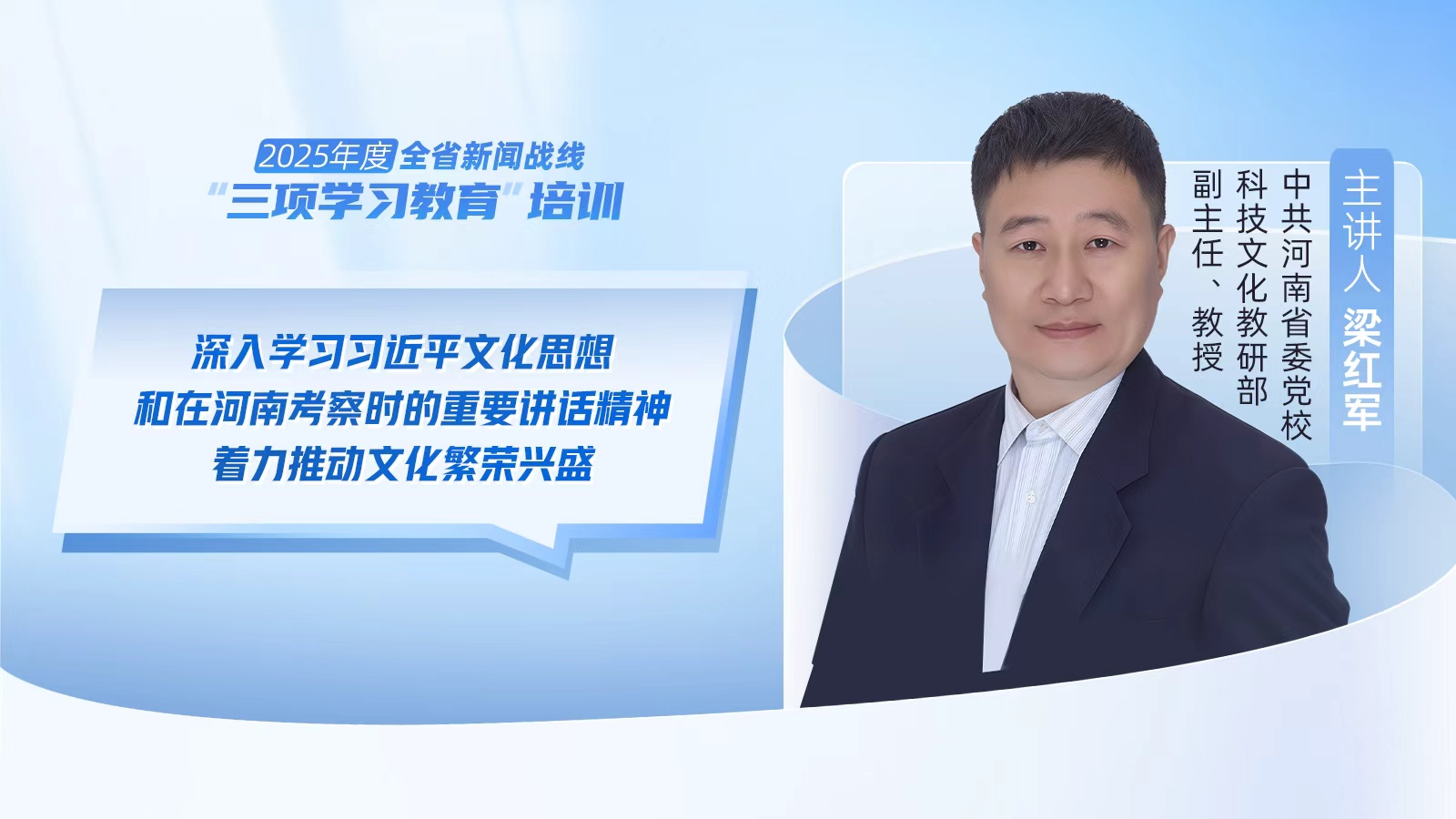 2025年度河南省新聞戰(zhàn)線“三項(xiàng)學(xué)習(xí)教育”培訓(xùn)5日啟動(dòng)