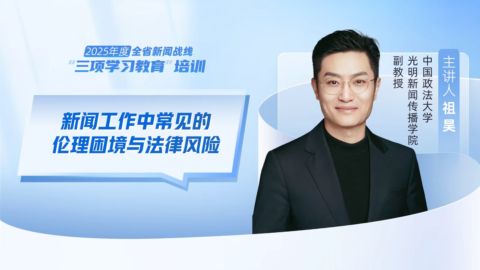 2025年度河南省新聞戰(zhàn)線“三項(xiàng)學(xué)習(xí)教育”培訓(xùn)5日啟動(dòng)