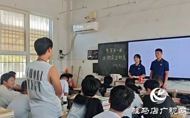 泌陽縣消防救援大隊(duì)開展“消防安全進(jìn)校園，上好開學(xué)第一課”活動