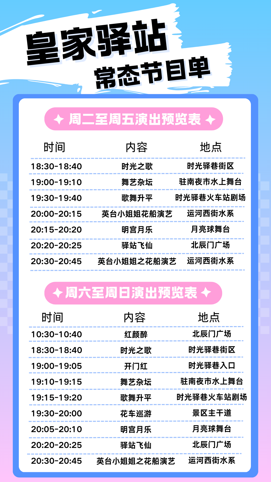 銘記歷史｜今晚，皇家驛站大舞臺重播閱兵盛況！