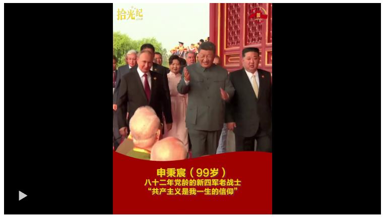 微鏡頭·習(xí)近平總書記同抗戰(zhàn)老戰(zhàn)士老同志親切握手 | 這一握，情深意重