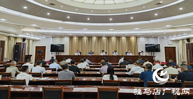 駐馬店市召開2025年秋季秸稈禁燒工作會議