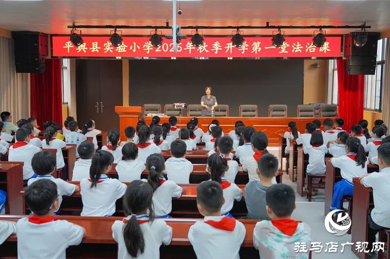 開學第一課丨平輿縣人民法院這場校園普法直播 “未”你而來