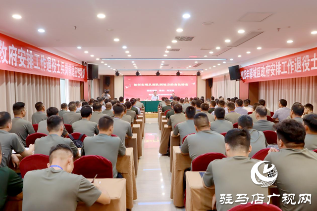 2025年驛城區(qū)政府安排工作退役士兵崗前適應性培訓班開班