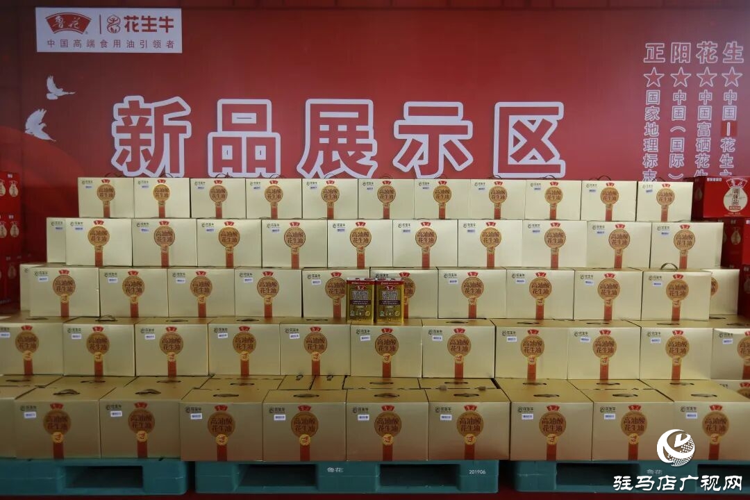 魯花攜手花生牛舉行聯(lián)名高油酸花生油新品上市發(fā)布會(huì)