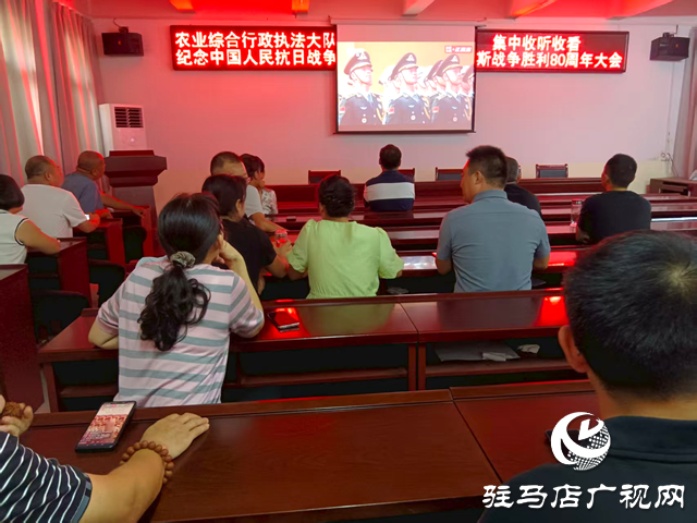 確山縣農(nóng)業(yè)綜合行政執(zhí)法大隊 組織收看紀念中國人民抗日戰(zhàn)爭暨世界反法西斯戰(zhàn)爭勝利80周年大會直播盛況