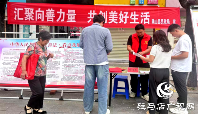 確山縣民政局：開(kāi)展“中華慈善日”主題宣傳活動(dòng)