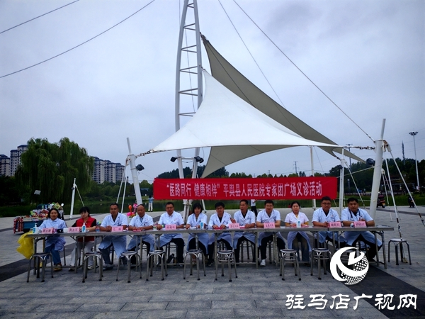  “醫(yī)路同行 健康相伴”——平輿縣人民醫(yī)院專家團義診活動走進輿西湖公園