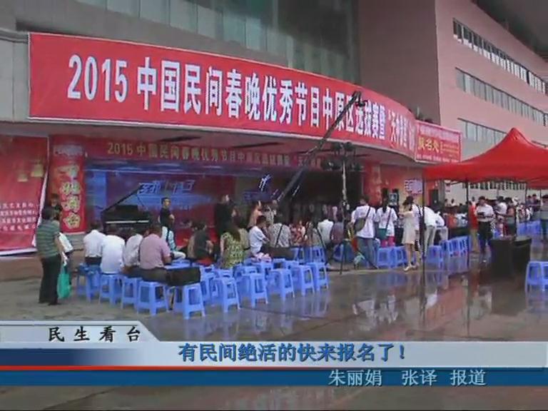 有民間絕活的快來報名了！